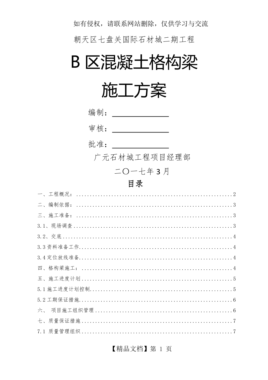 B混凝土格构梁护坡施工方案.doc_第2页