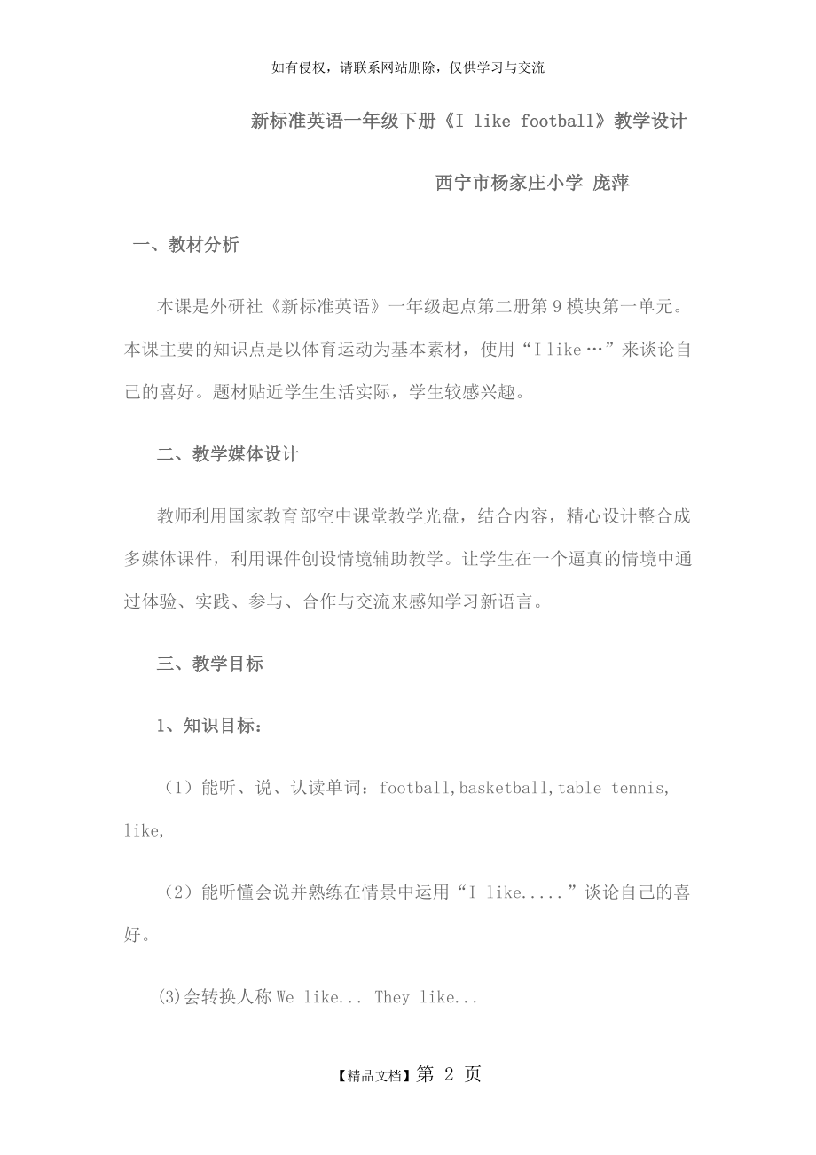 I-like-football教学设计.doc_第2页