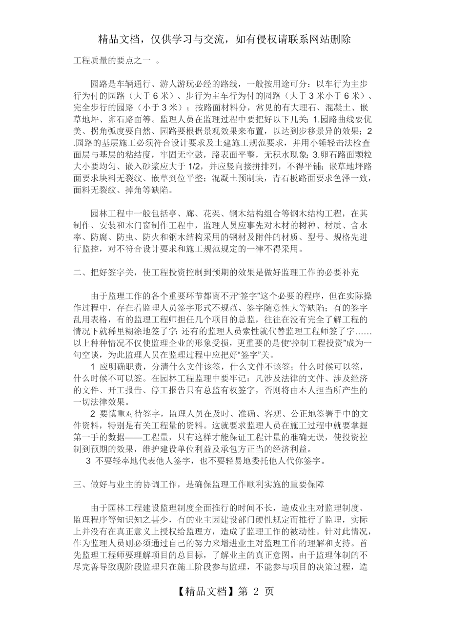 园林绿化工程监理要点.doc_第2页