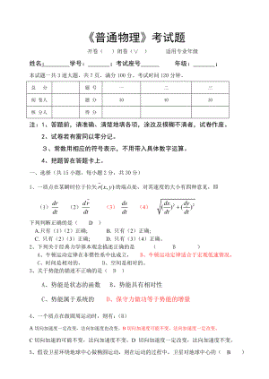 大学物理(普通物理)考试试题及答案-张社奇版.doc