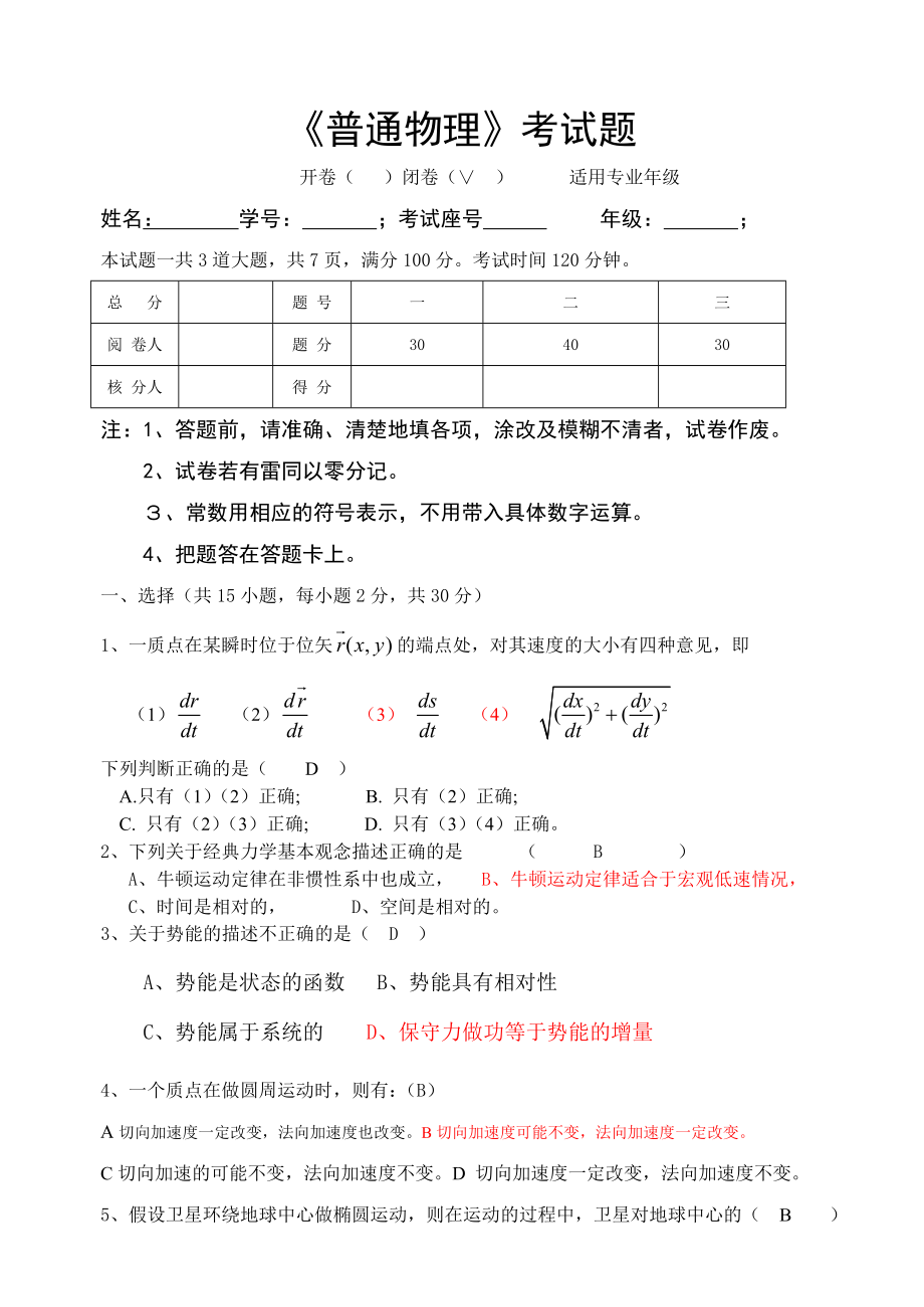 大学物理(普通物理)考试试题及答案-张社奇版.doc_第1页