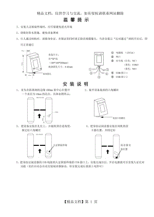 人脸识别闸机安装.doc