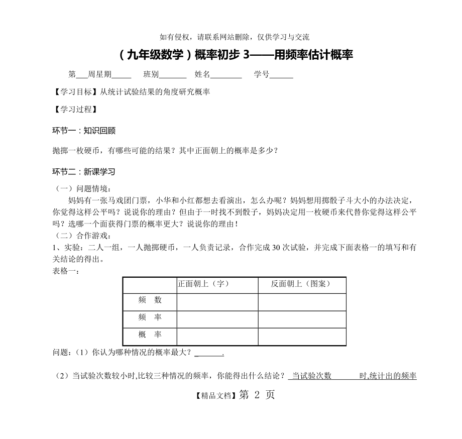 (九年级数学)概率初步3——用频率估计概率.doc_第2页