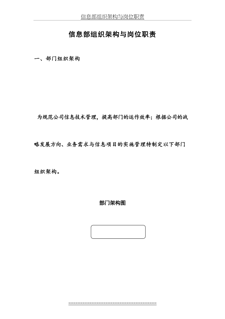 信息部组织架构与岗位职责.docx_第2页