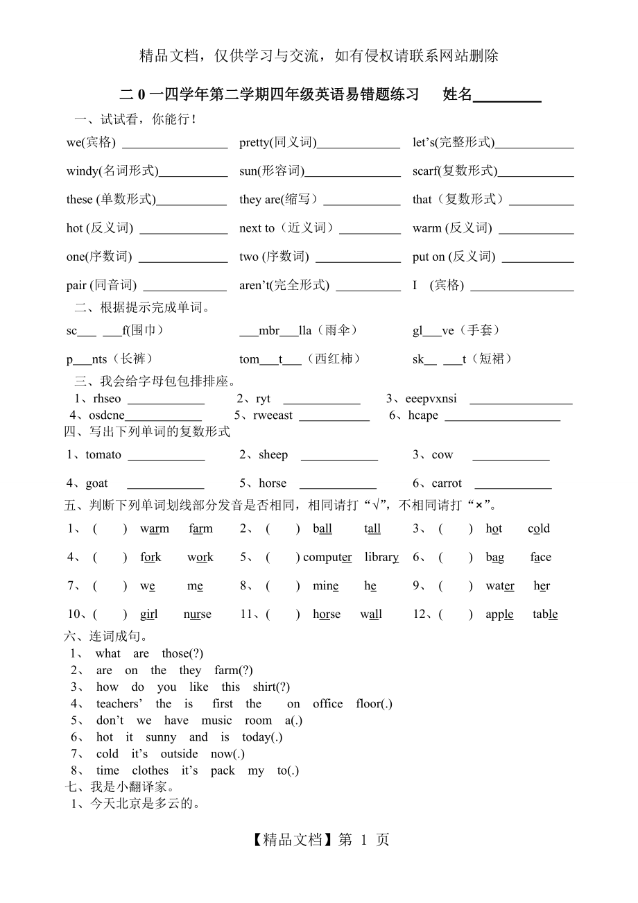 人教版小学四年级下册英语难题易错题练习.doc_第1页