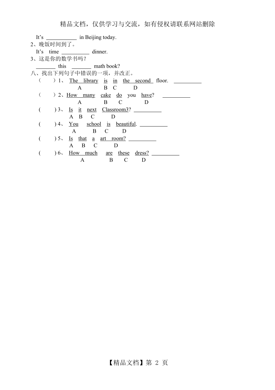 人教版小学四年级下册英语难题易错题练习.doc_第2页