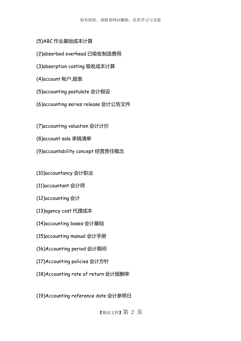 ACCA考试必备财务英语词汇.doc_第2页