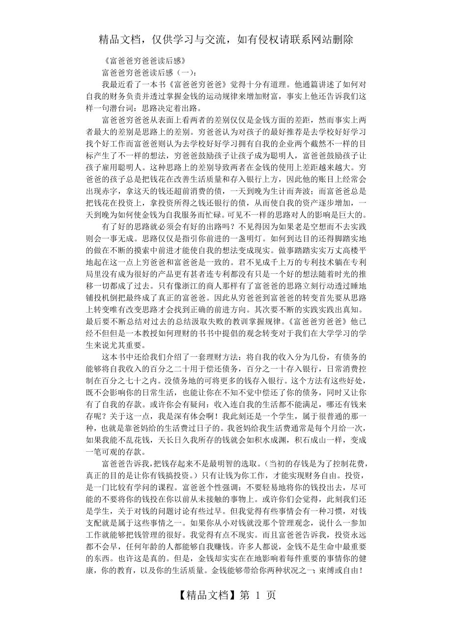 富爸爸穷爸爸读后感10篇.doc_第1页