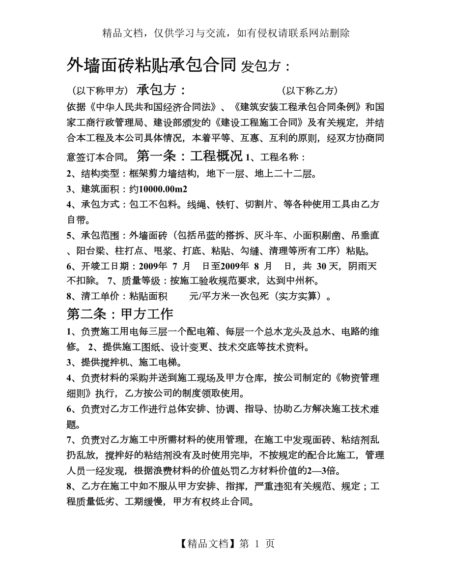 外墙面砖粘贴承包合同.doc_第1页