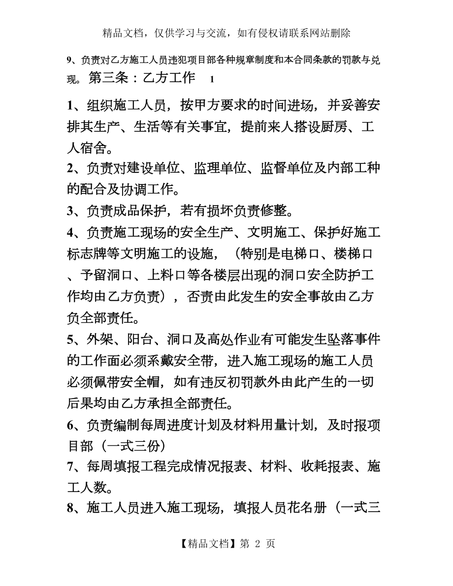 外墙面砖粘贴承包合同.doc_第2页