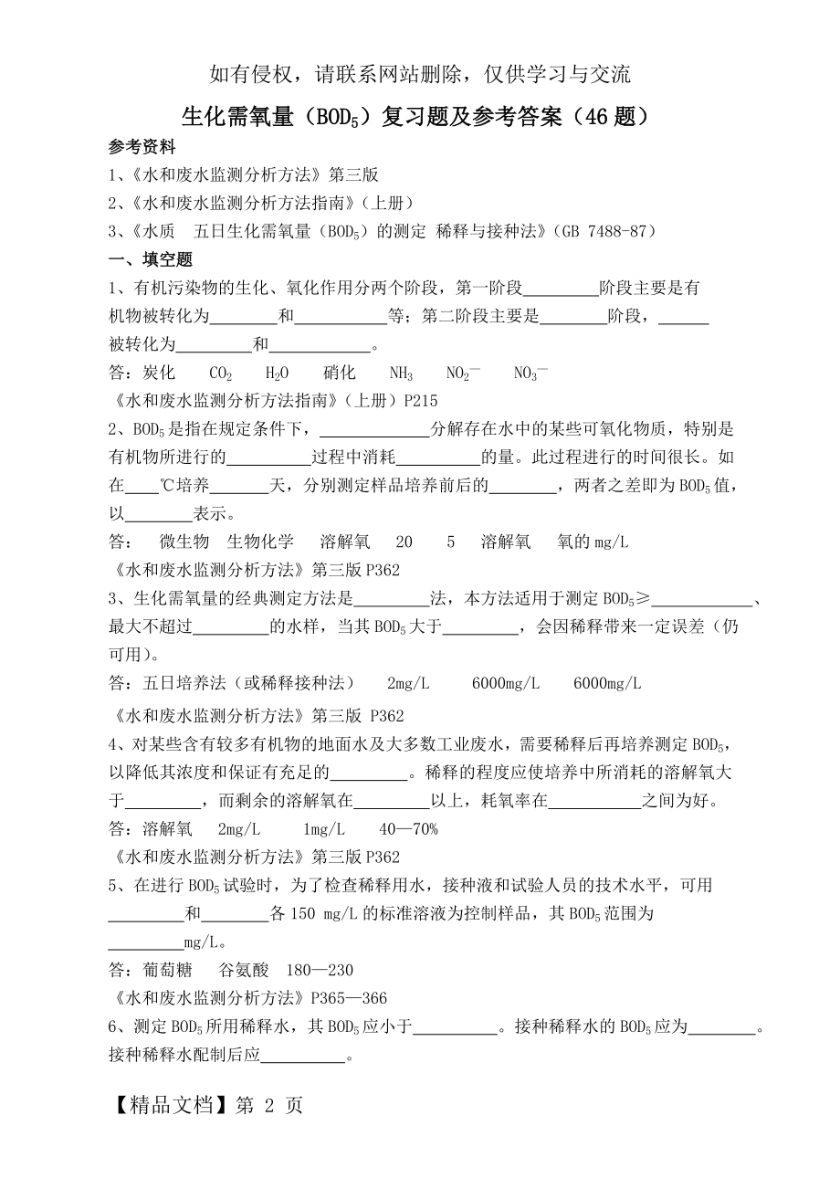 (BOD5)复习题及答案13页word.doc_第2页