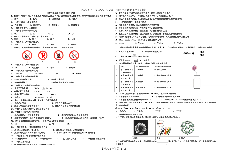 初三化学上册综合测试题.doc_第1页