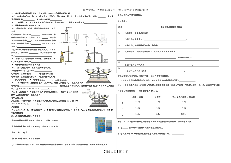 初三化学上册综合测试题.doc_第2页