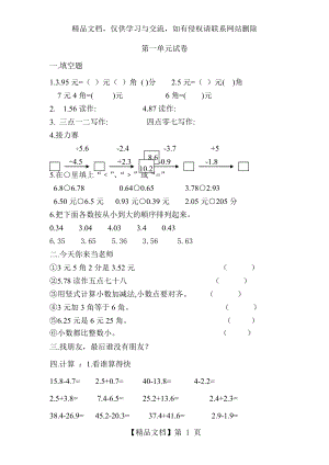 北师大三年级下册数学全册1-8单元试卷.doc