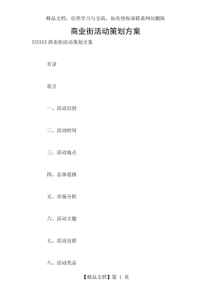 商业街活动策划方案.doc