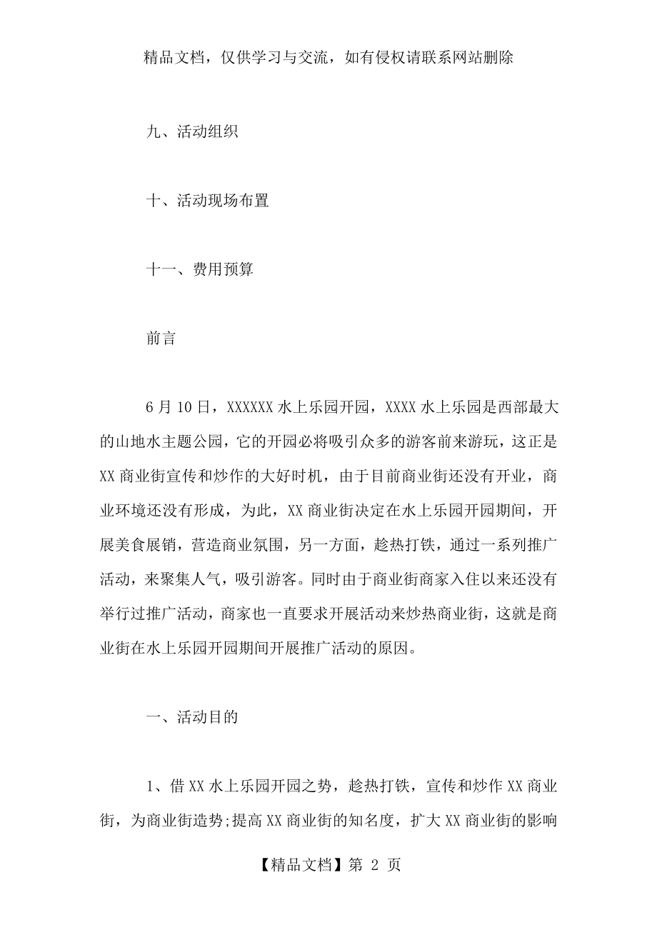 商业街活动策划方案.doc_第2页