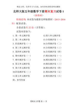 北师大版五年级数学下册全套试卷(22套附完整答案).docx