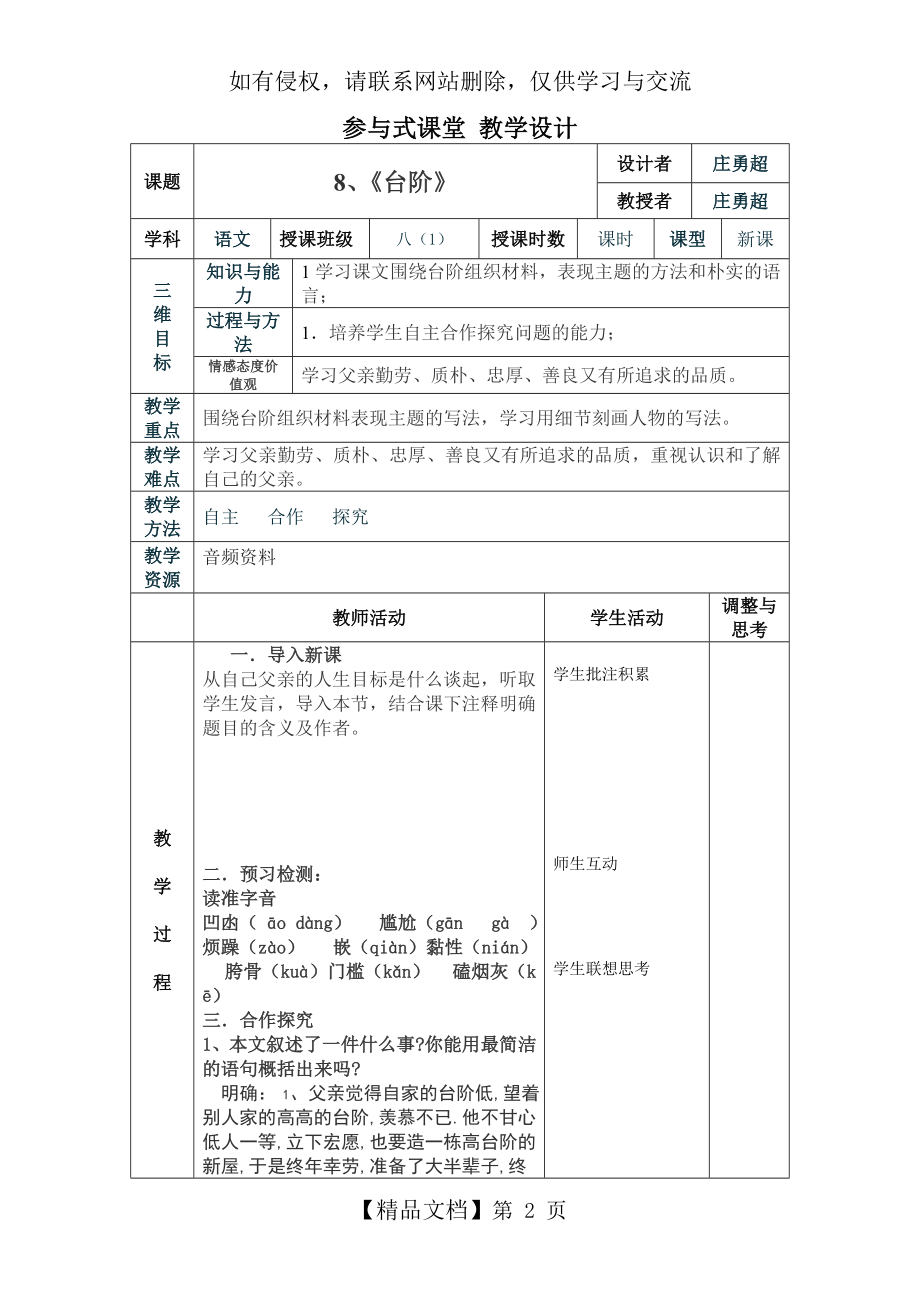 《台阶》表格教学设计.doc_第2页