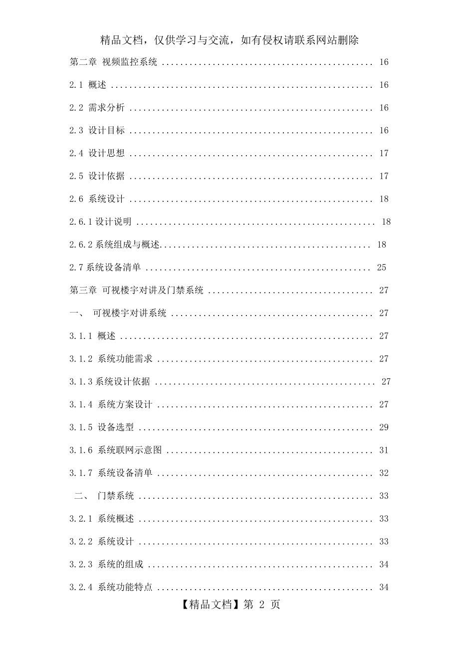 住宅小区弱电系统施工方案.doc_第2页