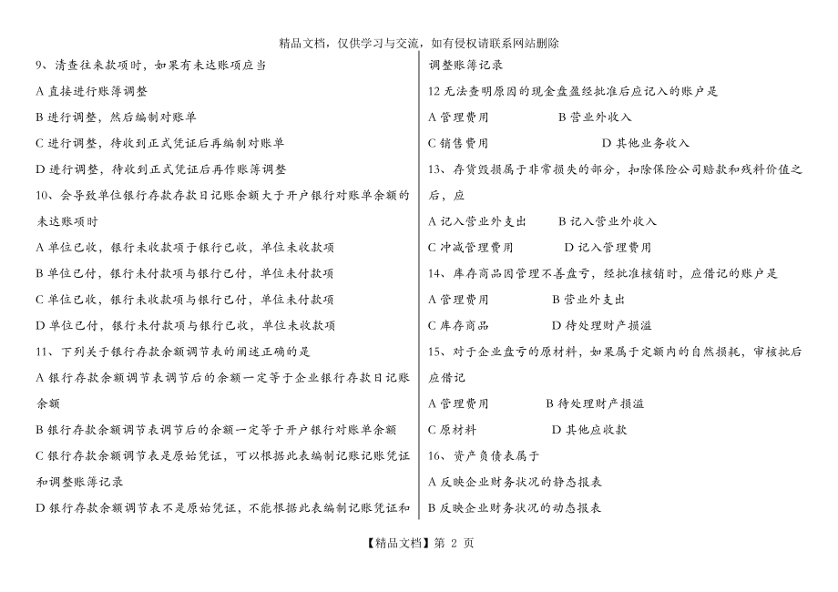 基础会计试题(卷)与答案解析.doc_第2页