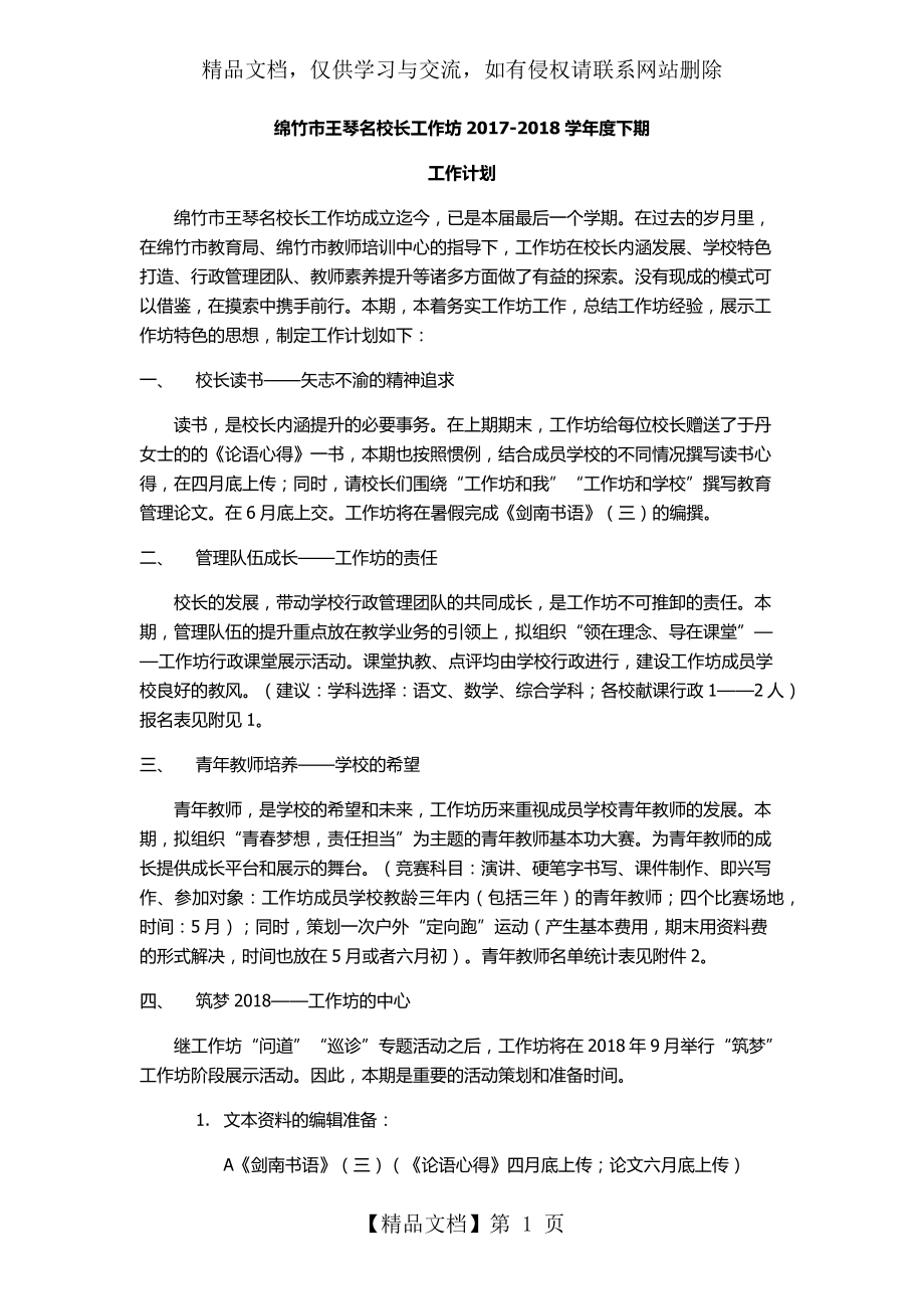 名校长工作室工作计划.docx_第1页