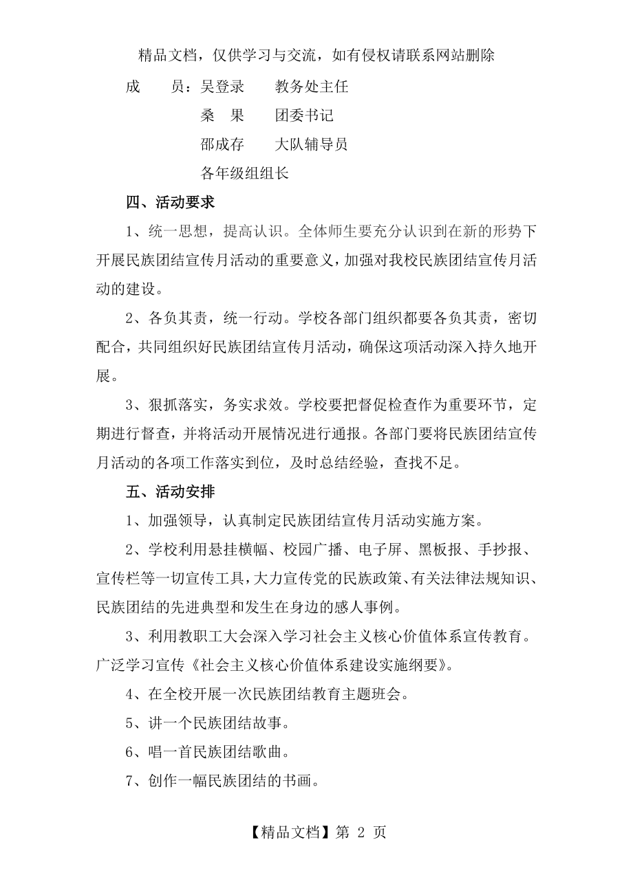 学校民族团结宣传月活动方案.doc_第2页