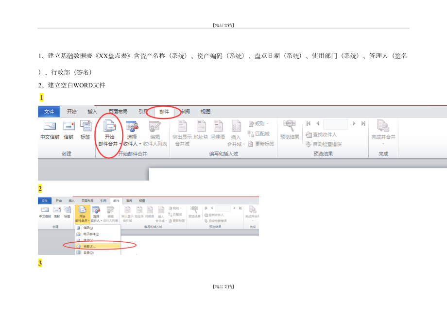 (制造固定资产标签)详细流程.doc_第2页