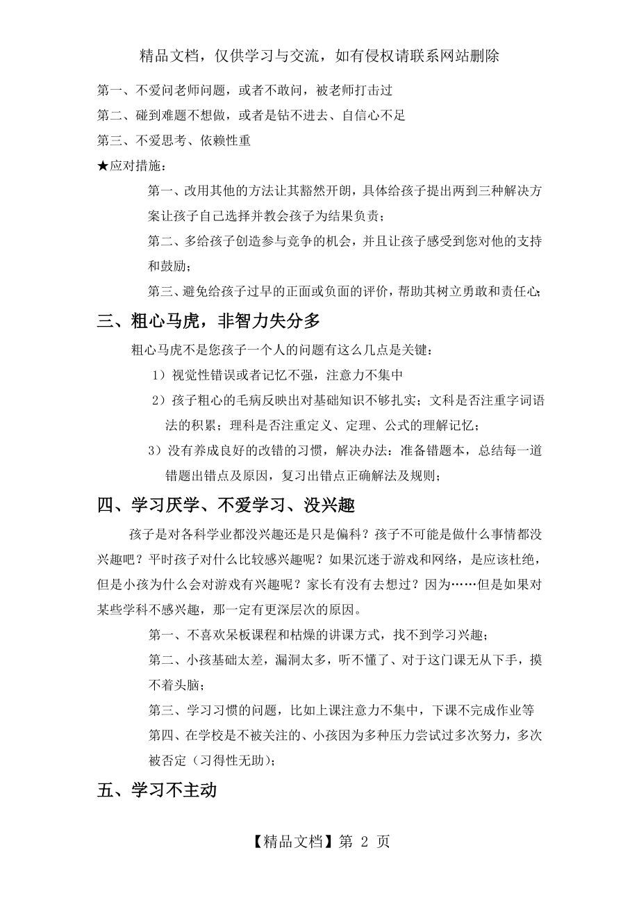 孩子存在的问题总结及如何分析解决.doc_第2页