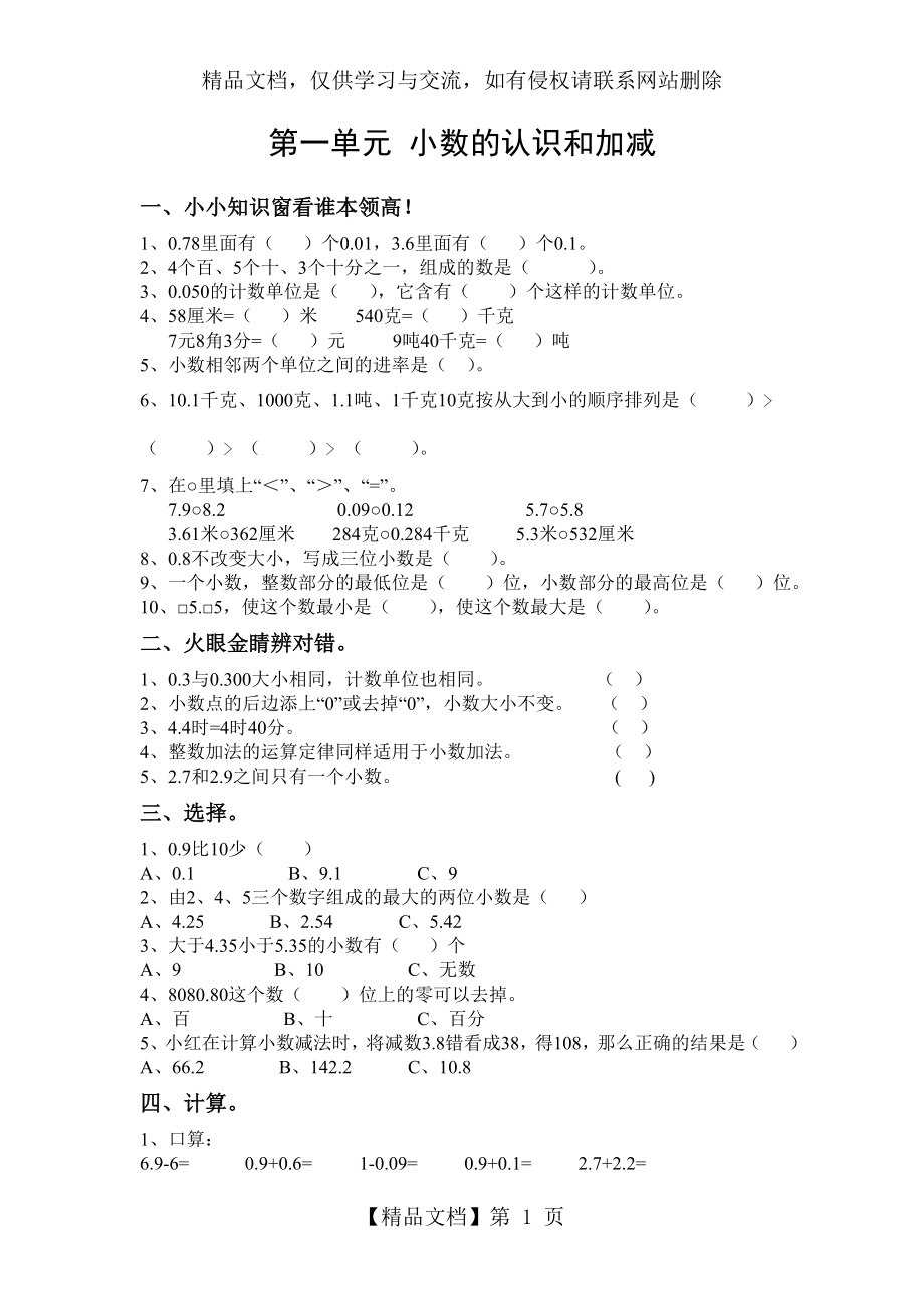 北师大版四年级下册数学全册同步练习(含答案)33页.doc_第1页