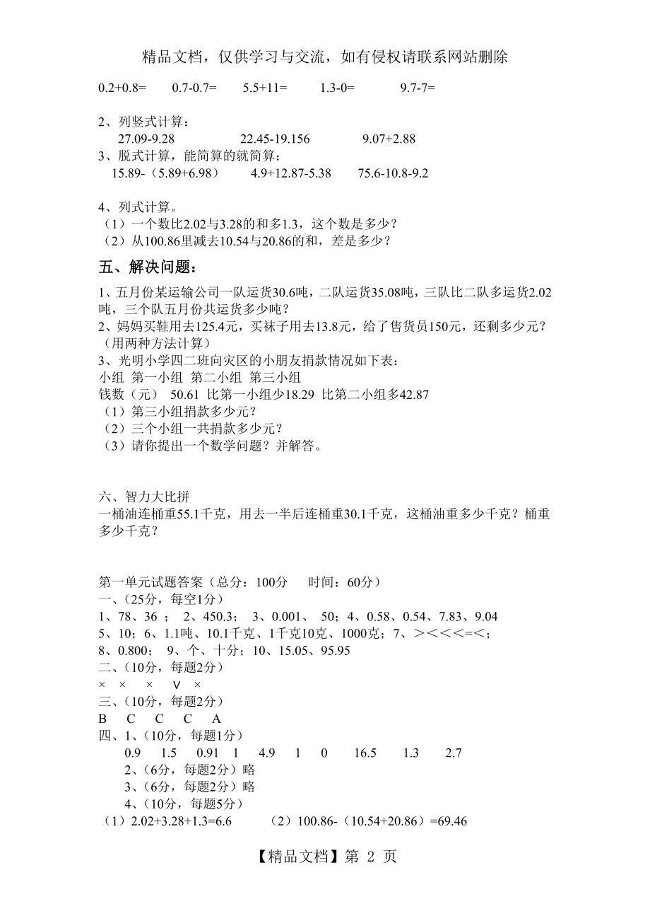 北师大版四年级下册数学全册同步练习(含答案)33页.doc_第2页