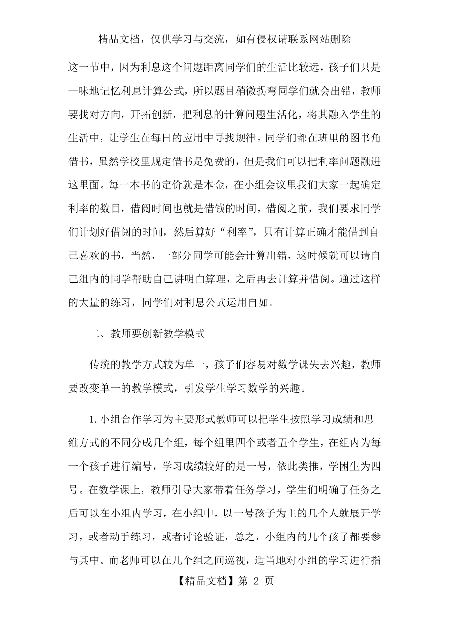 创新素养研修总结.docx_第2页