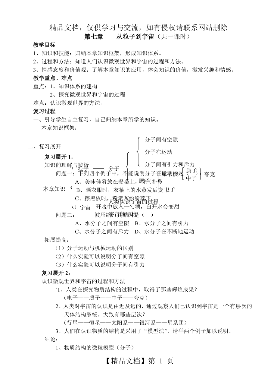 八年级物理下册从粒子到宇宙.doc_第1页