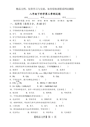 八年级下浙教版科学第三章测试题与答案.doc