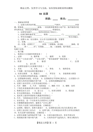 地理湘教版七年级下册(新)8.4-法国-练习题(学生版).doc