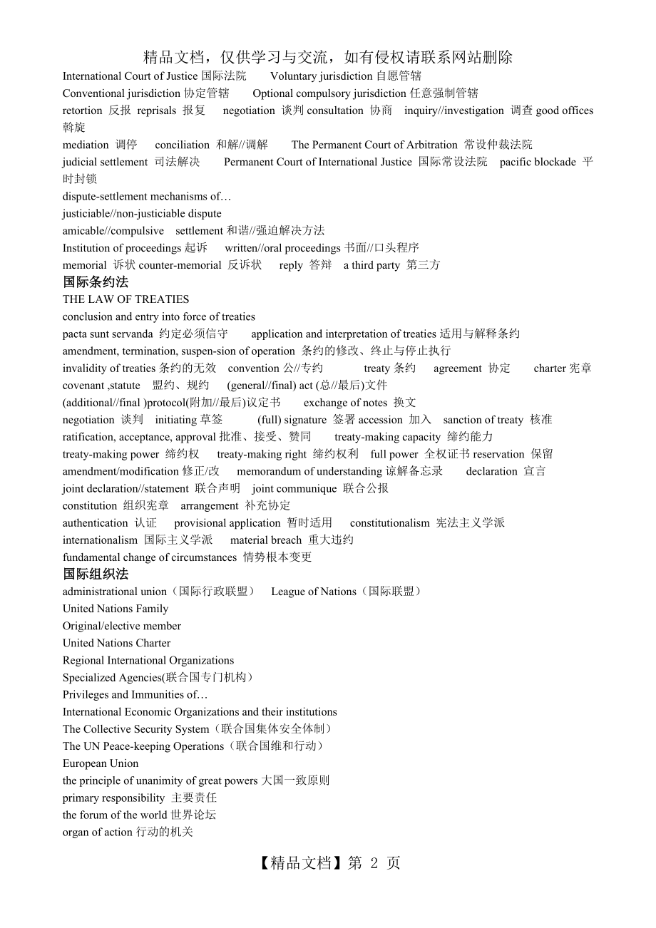 国际法英文单词.doc_第2页