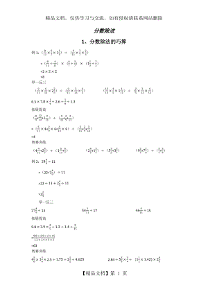 分数除法奥数训练.docx