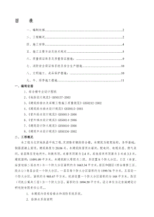 地铁停车场综合楼给排水及暖通施工方案.doc