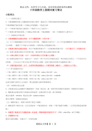 六年级数学上册必考知识点.doc