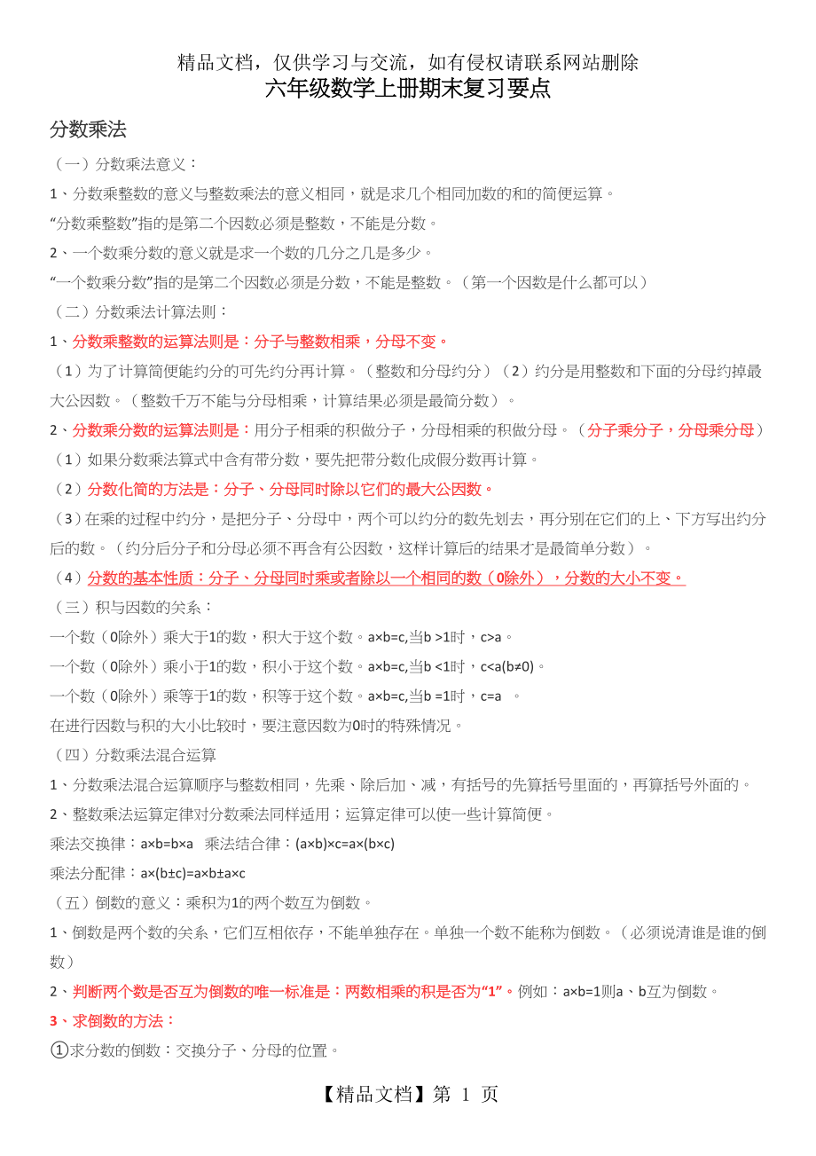 六年级数学上册必考知识点.doc_第1页