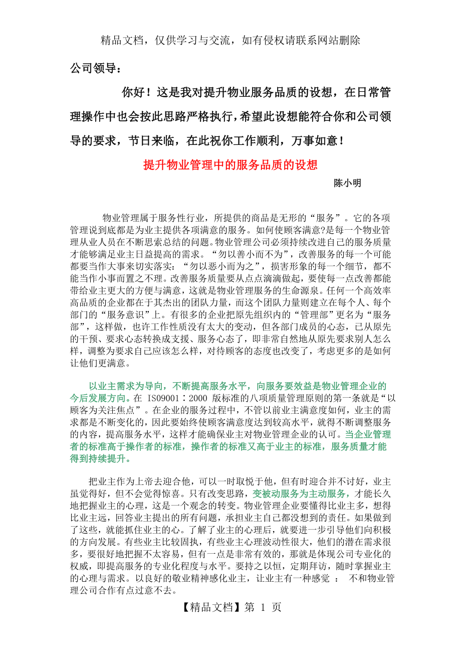 如何提升物业管理中的服务品质.doc_第1页