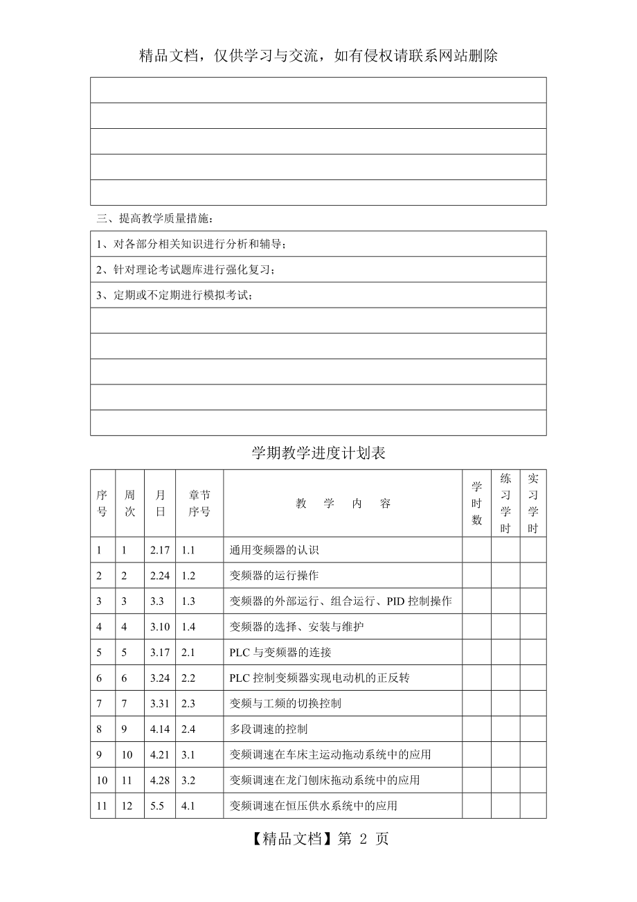 变频技术及应用-授课计划.doc_第2页