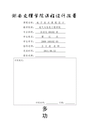 多功能无线遥控器设计.doc