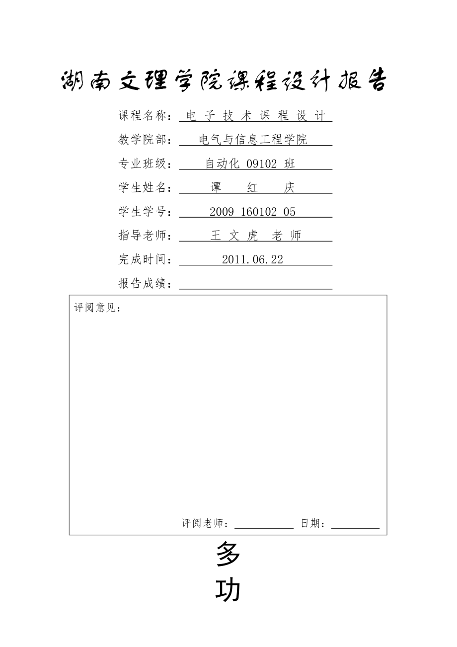 多功能无线遥控器设计.doc_第1页