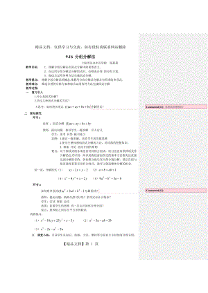 分组分解法教案.doc