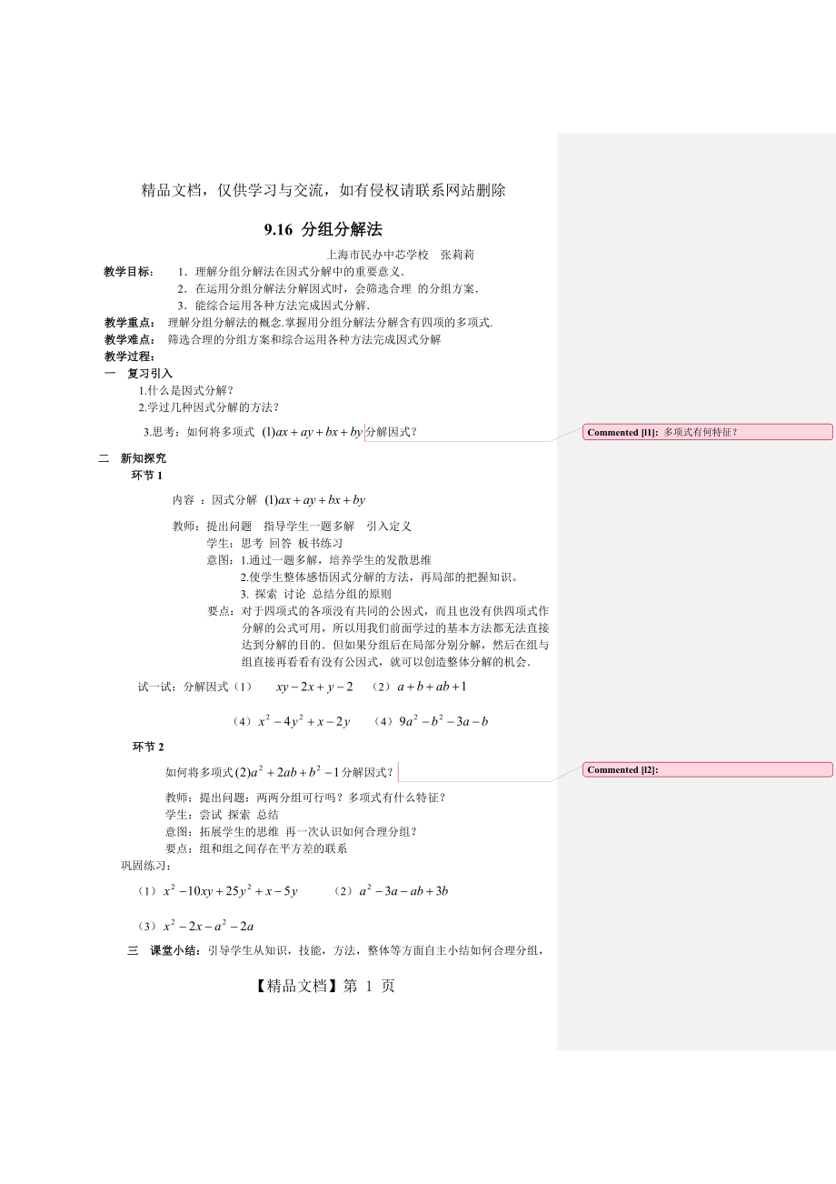 分组分解法教案.doc_第1页