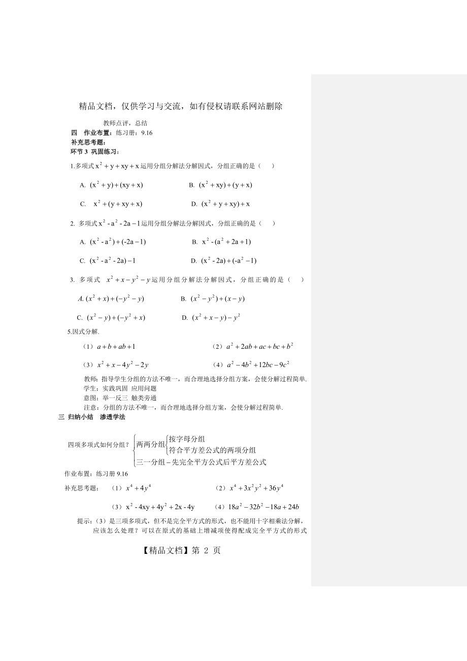 分组分解法教案.doc_第2页