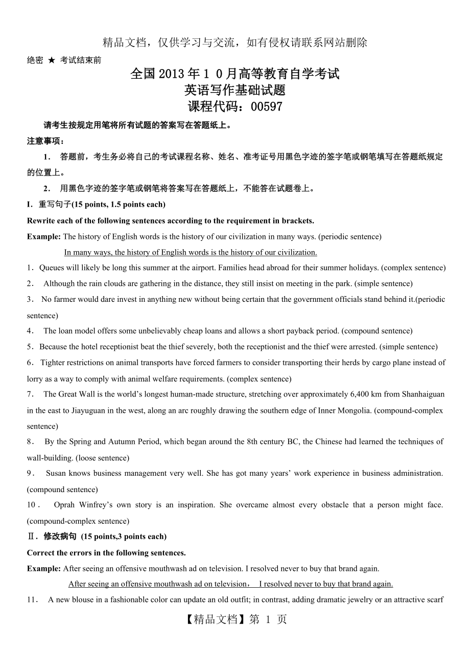 全国年1-0月高等教育自学考试英语写作基础试题.doc_第1页