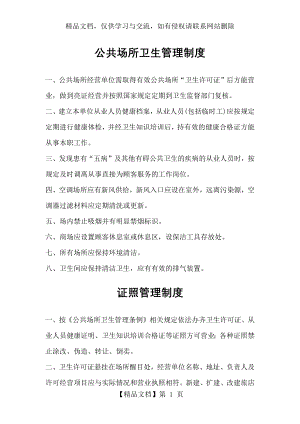 公共场所卫生管理制度(最全面).docx