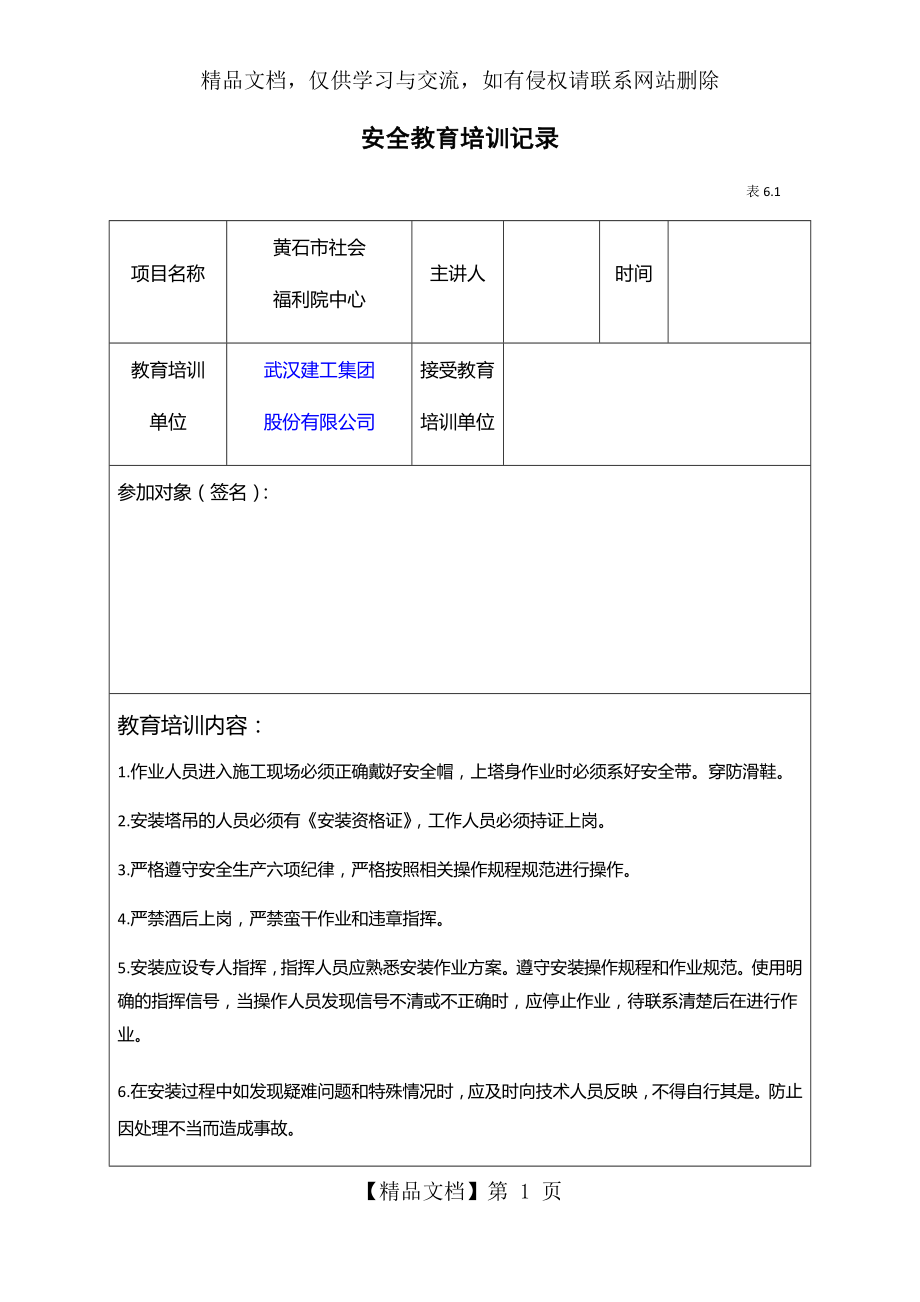 塔吊安装安全教育培训记录.docx_第1页