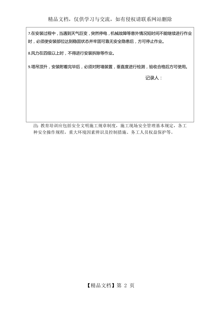 塔吊安装安全教育培训记录.docx_第2页